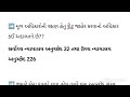 બંધારણ bandharan મૂળભૂત અધિકારો mulbhut adhikaro fundamental rights