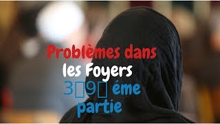 Problèmes dans les Foyers  3⃣9⃣ éme partie  27-01-2020 Cheikh Abdoulaye KOÏTA