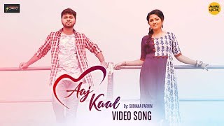 Aaj Kaal Video Song | আজ কাল  | Sumana | Pronay | Pralay  | Subhadeep | Gaurab