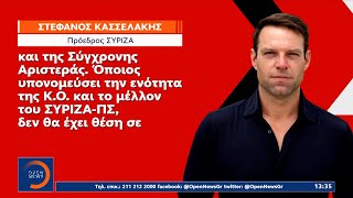 ΣΥΡΙΖΑ: Σε δίνη εσωστρέφειας με φόντο τις προειδοποιήσεις Κασσελάκη | Μεσημεριανό Δελτίο Ειδήσεων