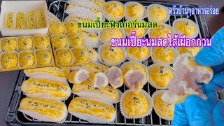 825 ขนมเปี๊ยะนมสดไส้เผือกกวน ขนมเปี๊ยะฟิงเกอร์นมสด ( Finger spring rolls )