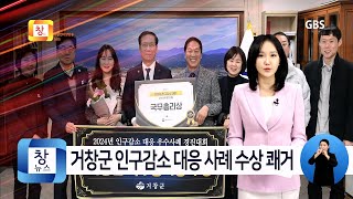 [12월3주] 거창군 인구감소 대응 사례 국무총리상 수상