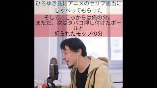 [おしゃべりひろゆきメーカー]ひろゆき氏にアニメのセリフ適当にしゃべってもらった　