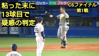 【S-T】原口文仁、勝負所での厳しすぎる判定に激怒【2022.10.12】【クライマックスシリーズ】