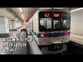 【全区間走行音】小田急8000形 8257f 小田原線•多摩線 急行 新宿→唐木田