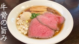 【仙台グルメ】牛骨濃縮！すべてを牛から造る至極のラーメン。