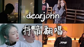 翻唱 Dear John _ 原唱:比莉