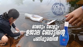 Toy boat from scratch | Mamanummolum |  മാമനും മോളും ഉജാല ബോട്ടിന്റെ പണിപ്പുരയിൽ