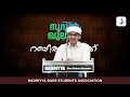 റബീഅ് ടോക് 15 ഹസ്സൻ ഹുസൈൻ റ നബി ﷺ യുടെ പേരാക്കിടാങ്ങൾ 🎤 ഉനൈസ് മടവൂർ badriyya nediyanad