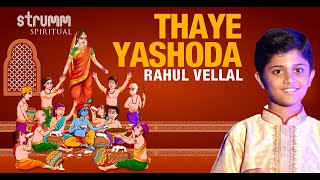 Thaye Yashoda | Rahul Vellal | Oothukkadu Venkatasubba Iyer