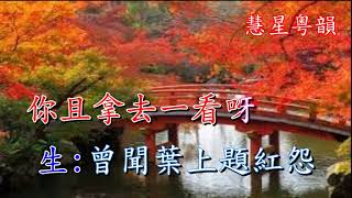 紅葉詩媒 葉幼琪 蔣文端   葉紹德撰曲