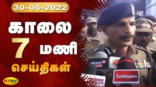 Jaya Plus News @ 7 AM | காலை 7 மணி செய்திகள் | 30.05.2022 | Tamil Live News | Jaya Plus