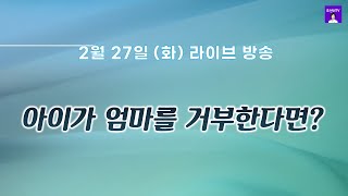 2월 27일 (화) 라이브 방송 