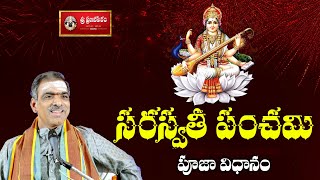 Sarswati Panchami Pooja Vidhanam | Sri Panchami | Telugu | Brahmasri Vaddiparti Padmakar Garu