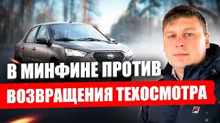 ТЕХОСМОТР АВТО в 2023 году НЕ БУДЕТ. Позиция МИНФИН Украины.