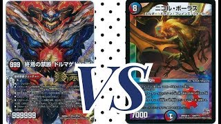 【デュエマ】赤黒ドルマゲドンVS 5Cコントロール デュエルマスターズ