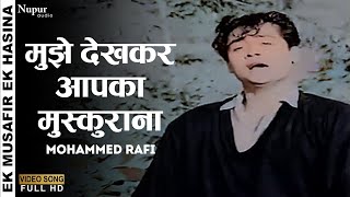 Mujhe Dekhkar Aapka Muskurana | Ek Musafir Ek Hasina(1962) | Mohammed Rafi | Old Hindi Romantic Song