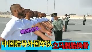 经过中国指导的外国军队：卢旺达一鸣惊人，非洲部队亮相震惊众人