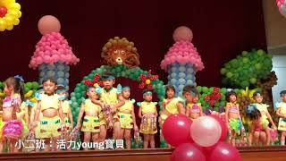 180728 明園幼兒園 第35屆畢業典禮 小班才藝表演