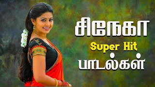 சினேகா சூப்பர் ஹிட் பாடல்கள் | Music Box | Sneha Hits | Mass Audios