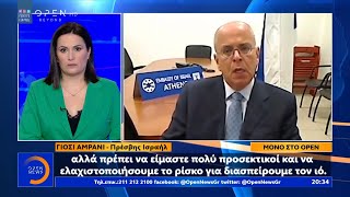 Ο πρέσβης του Ισραήλ στην Αθήνα στο OPEN - Κεντρικό δελτίο ειδήσεων 14/05/2020 | OPEN TV