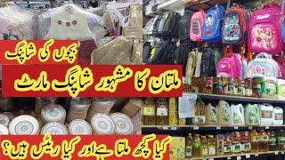 Famous Shopping Mart in Multan || ملتان کا مشہور شاپنگ مارٹ