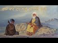 ਬਿਲਾਵਲੁ ਮਹਲਾ ੫ ਤਾਤੀ ਵਾਉ ਨ ਲਗਈ 108 mala bilawal mahala 5 rakhya de shabad mukti marag kalam sach di