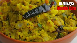 కొత్తగా అరటికాయ ముద్ద కూర  | Raw Banana Curry By Vismai Food | Aratikaya Mudda Kura Recipe in Telugu