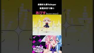 【お姉さん系Vsingerの結末】粛清!!ロリ神レクイエム☆/しぐれうい#歌ってみた #新人vtuber #vsinger #しぐれうい #shorts