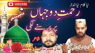 Urdu naat Rehmat E Do Jahaan | Mohsin Ehsan Qureshi #hitech #hitechislamic #studio5 #naats #islamic