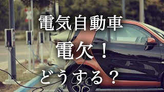 2024年12月05日放送　電気自動車の電欠対策！もしもの時の救援サービス　【6万円のバイクで道の駅全国制覇の旅】@motovlog-ch