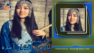 بهترین دمبوره استاد صفدر توکلی - یارم ز افشار آمده  || Best Safdar Tawakoli Song 2021