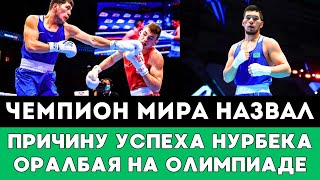 Чемпион мира назвал Причину успеха Казахстанского боксера Нурбека Оралбая за Финал Олимпиады-2024