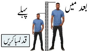 INCREASE HEIGHT NATURALLY | REALITY| GROW TALLER WITH EXERCISE #increaseheight  #healthandfitness
