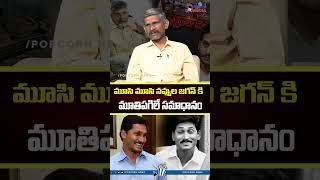 జగన్ కు మూతిపగిలే సమాధానం #socialactivistmadhusudhanreddy #ysjagan #cmchandrababu #trendingnews