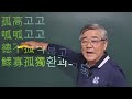 한자이야기 1807 고고하다... 고고의 울음 소리