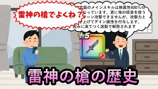 【ドラクエウォーク】レジェンド武器紹介　雷神の槍解説【ゆっくり解説】