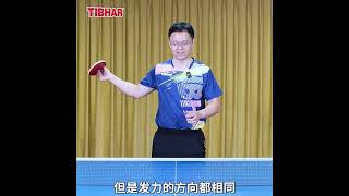 当心你身边的直板球友，他可能在练习一种很新的逆旋转发球 TE21