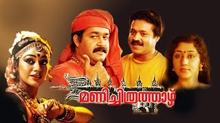 Manichithrathazhu|PsychologicalThriller Malayalam Full Movie |Mohanlal, Suresh Gopi |Central Talkies