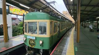 【㊗️江ノ島電鉄開業120周年・300形\u00261000形連結編成】発車シーン！