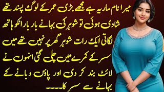 Mere sasur ka Pair Dabane ke Bahane Unka || Heart Touching Story in Urdu