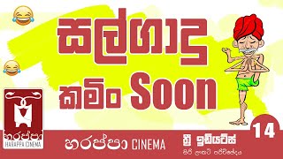 සල්ගාදු කමිං සූන් | Salgadu | Comming Soon