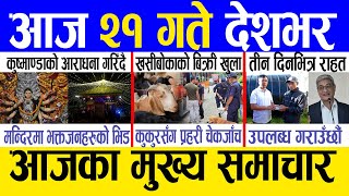 Today news 🔴 nepali news | aaja ka mukhya samachar, nepali samachar live | Asoj 20 gate 2081