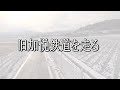 サイクルロード 【京都】与謝野町 旧加悦（かや）鉄道 空撮