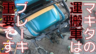 【地面陥没】18V充電式運搬車で陥没してしまった穴に砕石を入れていきます。【マキタ　CU180DZ　Makita】