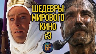 Шедевры мирового кино, о которых вы могли не знать #3