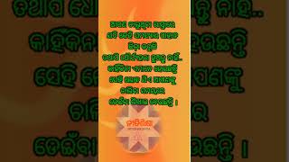 anuchinta in odia|odia quotes! ଆପଣ ଚାଲୁଥିବା ରାସ୍ତାରେ...|#shorts #short #anuchinta #nitibani #odia