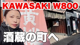 黄桜カッパカントリーを訪ねるバイク女子【KAWASAKI W800\u0026GPZ900R】坂本龍馬の寺田屋へ。カワサキモトブログ