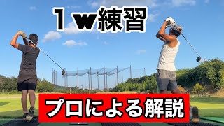 【長尺動画】ドライバーチェック‼️プロが分析