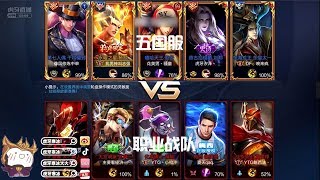 王者荣耀：五国服车队 VS YTG职业战队